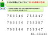 999の倍数「🖊Σ 算数の問題 Σ🎈　★英会話と体操のコラボ教室（堀切、お花茶屋、綾瀬、亀有、小菅）」