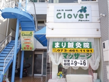 JR六十谷駅から東に徒歩7分、口井ビル2階が当サロンです「HAIR MAKE Clover」