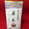 極上の旨み煎茶「円満」