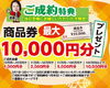 2月末までにご契約くださった方へ商品券プレゼント「【出張イベント】2/1（土）～2/2（日）アクロスモール新鎌ヶ谷にて出張リフォーム相談会を開催！」