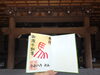 「【新年限定】御朱印帳授与のお知らせ｜1月1日9時から・20体限定でご用意します」