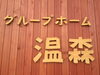 「うれしい話」