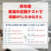 「【青海中】第1回定期テスト点数UP大作戦！！」