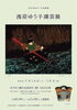 「『市川市ゆかりの作家展 浅沼ゆう子 漆芸展（市川市）』」
