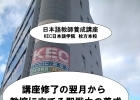 KEC日本語学院