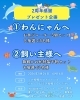 2周年感謝プレゼント企画開催中「6月であいぶん2周年となります🙇」