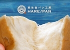 純生食パン工房 HARE/PAN 高岡店