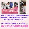 1周年②「豊平区にあるダイエットとリハビリに強いパーソナルトレーニングジム『エスフィットは1周年を迎えました』 」