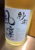 「お寿司に合う日本酒「紗利　風凛」」