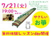 「【無料体験day】7/21(火)やさしいお箏コース【グループor個人】」