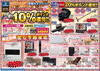 「家電キャンペーン♪　majicaポイント10%還元！」