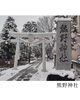 静寂な冬に包まれる熊野神社の厳かな雰囲気「2026年2月8日 東京北区は一面の銀世界に」