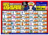 「ドンキ西条玉津店 医薬品コーナーからのお知らせ！」