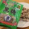 波照間精糖の黒糖を使っています。「Stars Kitchen~手作りシフォンケーキのお店~【バレンタイン　プレゼント　手土産】」