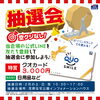 ライン登録抽選会「2月度キャンペーン開催中！」