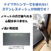ペットの爪で網戸が破られません！高い防犯性！「ペットのいるご家庭におすすめ！破れない網戸」
