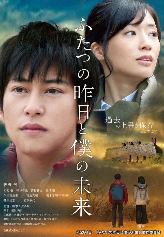 新居浜が舞台の映画 ふたつの昨日と僕の未来 ついに公開 まいぷれ新居浜編集部ニュース まいぷれ 新居浜市 新居浜が舞台の映画 ふたつの昨日と僕の未来 ついに公開 まいぷれ新居浜編集部ニュース まいぷれ 新居浜市
