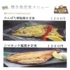 焼き魚定食
