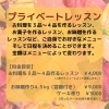プライベートレッスン「9月のスケジュール」