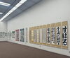 学芸書道全国展　会場の様子「第49回学芸書道全国展　優秀団体賞を受賞！」