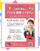 「キッズ英語 ベビー英語 一之江 英語教室　子育てセミナー　＼ 子どもの個性とトリセツ／ 」
