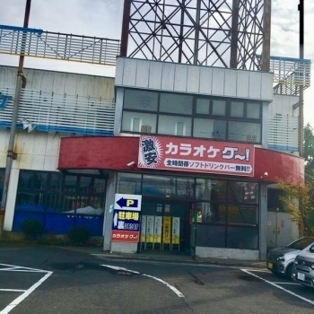喜多方市 カラオケレストラン グー喜多方本店 会津の美味しいランチ特集 まいぷれ 会津 喜多方 喜多方市 カラオケレストラン グー喜多方本店 会津の美味しいランチ特集 まいぷれ 会津 喜多方