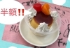 プリンパフェ税込550円→275円「数量限定ごちそう❤️半額キャンペーン」