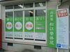 緑の看板が目印「来週は雪降るんですって」