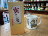 「人気の柴又土産【寅さんマグカップ】＆【寅さん香】☆柴又帝釈天門前の草分け『茗荷屋（みょうがや）永井商店』さん♪」