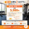 「暮らしのリズムに合わせて選べる料金プラン｜完全貸切空間でマイペースに始める運動習慣」