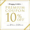 「【B happy 会員様限定】＼ プレミアムクーポン✨ ／ スプリングキャンペーン🎁開催中！！」