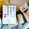ミニミニ文庫「食欲＆読書の秋🍁になりました。」