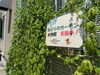 みどりのカーテン大作戦！「「COOL CHOICE（＝賢い選択）」取り組んでいますか？」
