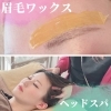 ☆人気＆お得☆　眉ワックス＋顔パック＋ヘッドスパ（15分）