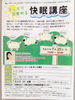 「『スッキリ目覚める快眠講座（江東区）』」