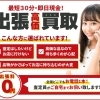 買取専門店 おたからや 西船橋駅北口店