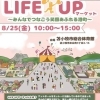 8/25は苫小牧でイベント出展ですよ！「夏の疲れをリセット‼️〜夏に無理しちゃいけない理由」