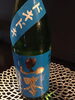 「夏の限定酒」