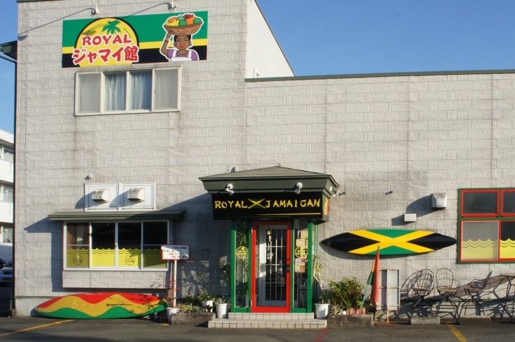 「ROYAL ジャマイ館」奥州で人気のカレー専門店！　ジャマイカ国旗が目印