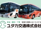 ユタカ交通（株）湊営業所 ユタカバス
