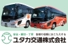 「ユタカ交通株式会社 バス事業部 湊営業所」思い出に残るひと時を♪　バス・タクシーの手配はユタカ交通へ