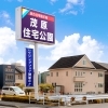 茂原住宅公園