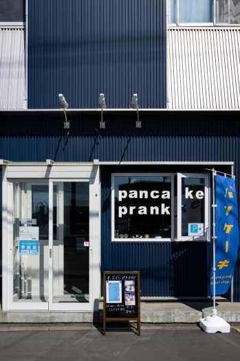 青い外観が目印♪
駐車場は店舗向かって右側にございます。「pancake prank（パンケーキプランク）」