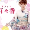 オフィス百々香