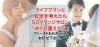 「SSマリッジサロン めぐり逢えたら」「結婚したい」その思いを応援いたします