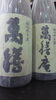 「☆　7月分　 数量限定『萬膳』・『萬膳庵』は、完売致しました。」