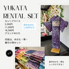 ゆかたレンタルプライス「ゆかたレンタル」