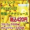 Pizza Glee 特製 バナナジュース