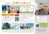 先の事を考えて安心して住める家、手にいれませんか？「10/3（土）・4（日）・10（土）・11（日）常磐の杜でモデルハウス見学会＆建売分譲販売会開催！！　まずはお気軽に見学にお越し下さい。※事前予約制」