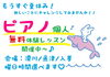 「【無料体験】さあ夏休み！ピアノはじめませんか♪【曜日時間えらべます】」